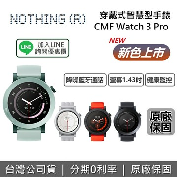 【全館領券再折】Nothing CMF Watch 3 Pro 穿戴式智慧型手錶 手錶 智慧手錶 原廠公司貨