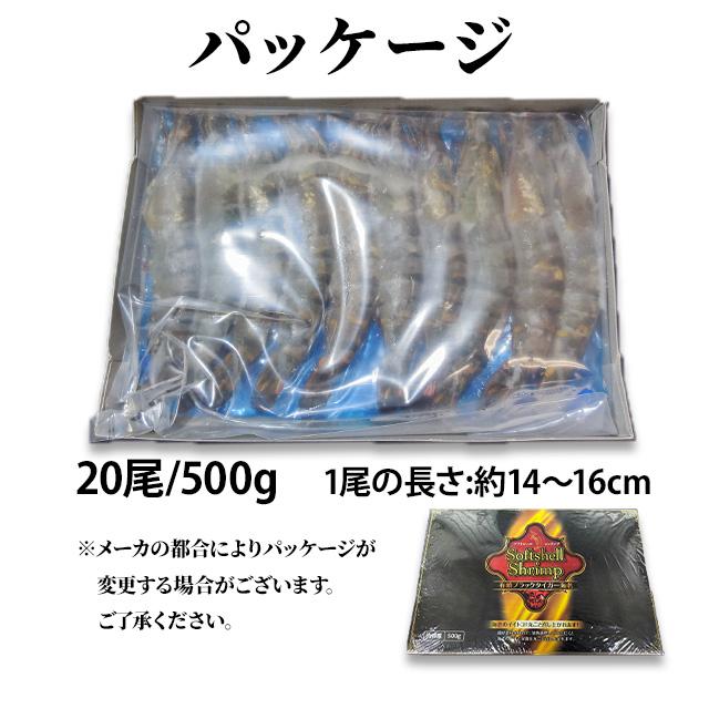 殻ごと食べれる丸ごと海老 ソフトシェルシュリンプ 500g 20尾入り ブラックタイガー 冷凍 おつまみ 唐揚げ パスタ 天むす 天丼