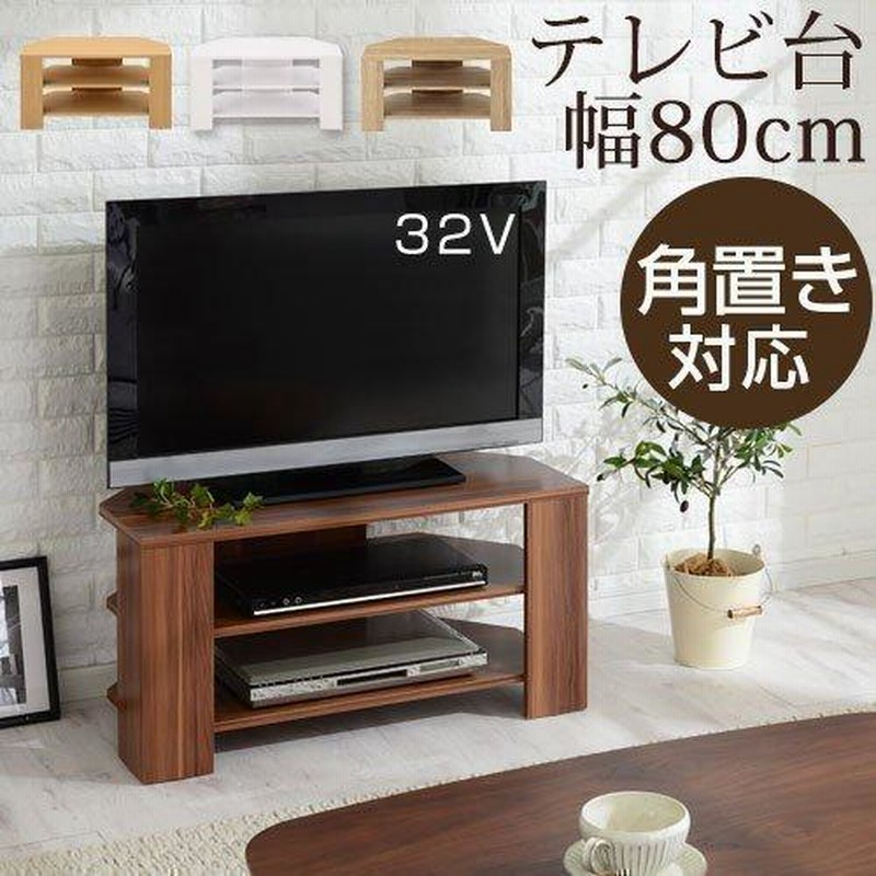 テレビ台 コーナー TVボード ロータイプ テレビボード おしゃれ TV台