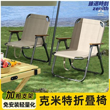 【便攜快開】克米特椅 戶外摺疊椅 露營椅 沙灘椅 釣魚椅 便攜式 鋁合金支架 加厚牛津布 承重強 戶外露營釣魚休閒