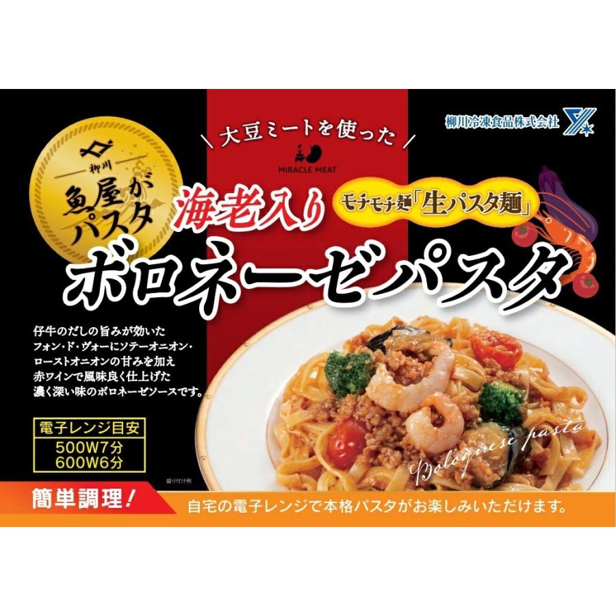 魚屋さんの 海老 入り ボロネーゼ パスタ　300g × 6食分 海鮮パスタ 冷凍 本格 パスタ 冷凍パスタ 生パスタ フィットチーネ レンジ 柳川冷凍