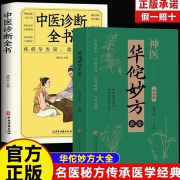 正版🔥神醫華佗妙方大全百病食療中醫診斷全書 常見病中醫處方手冊中草藥抓配圖譜對症處方大全