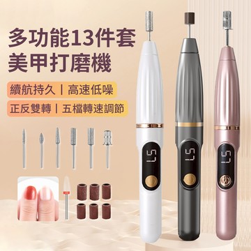 SAMPOU 13件套電動美甲打磨拋光機 強轉速指甲打磨器 去死皮卸甲修甲機 磨甲機 磨甲器 美甲儀 美甲工具