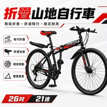 摺疊自行車 登山車 26吋變速公路車 高碳鋼車架 碟煞公路車 腳踏車 青少年 成人單車