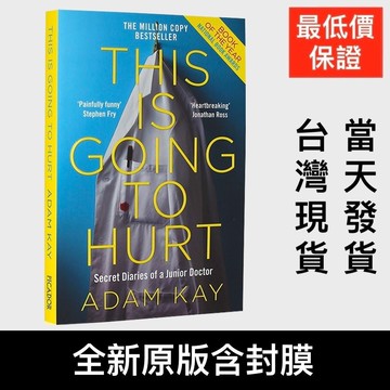 低價衝量💰 This is going to hurt 絕對笑噴之棄業醫生日誌