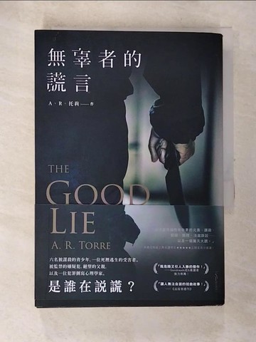 【書寶二手書T9／翻譯小說_TC5】無辜者的謊言_Ａ‧Ｒ‧托莉, 黃涓芳