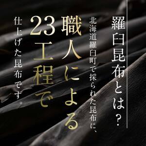 ふるさと納税 3年熟成 蔵出し羅臼昆布 三等3枚≪化粧箱入≫ F21M-244 北海道羅臼町