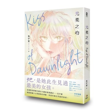 光柔之吻【TAAZE讀冊生活】