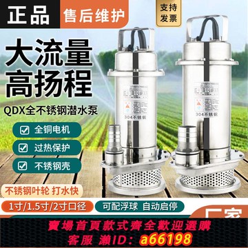 【台灣公司 可開發票】304不銹鋼潛水泵小型高揚程農用排污泵節能家用大流量清水抽水機