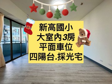 小葉✨新高國小｜三房平車｜室內28坪｜全新整理｜台中市太平區立言街