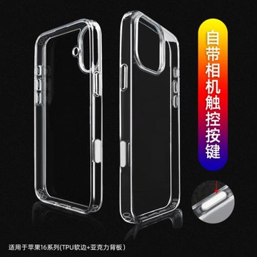 適用蘋果16Promax自帶AI相機觸控按鍵全包硬殼16Pro帶靈動島攝影按鍵16Plus亞克力軟邊防摔輕薄磁吸氣囊簡約