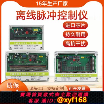 {可打統編 保固一年}離線脈沖控制儀器可編程分室布袋除塵專用控制器1-130路24v220v