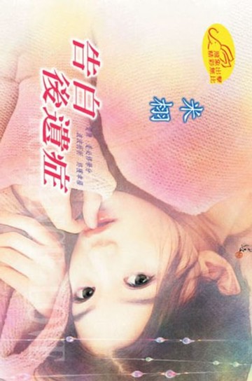 【電子書】告白後遺症