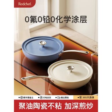 (免運)Redchef陶瓷不粘鍋加深煎炒鍋平底鍋家用炒菜鍋電磁爐燃氣灶通用