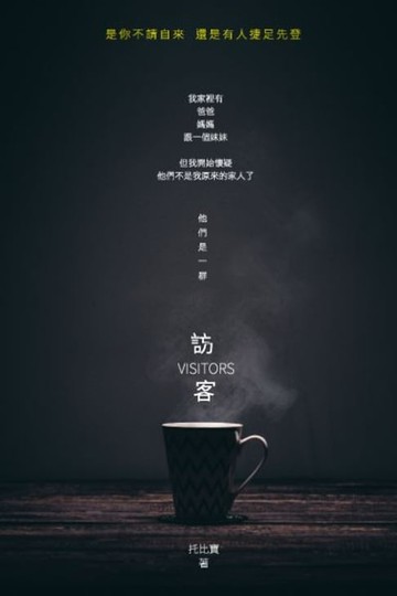 【電子書】訪客