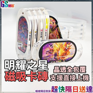 【支援上機完美保護】MEZASTAR保護殼 明耀之星透明保護殼 卡匣專用保護殼 卡匣專用 現貨 寶可夢保護殼 卡匣保護套