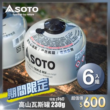 日本SOTO 高山瓦斯罐230g SOD-TW725T 6入組 登山瓦斯罐 攻頂爐罐裝瓦斯瓶
