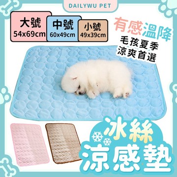 【台灣現貨】〈大利屋〉貓狗降溫寵物素色睡眠涼墊 貓咪涼墊 寵物涼感墊 寵物床 寵物涼墊  寵物睡墊 狗涼墊 寵物墊