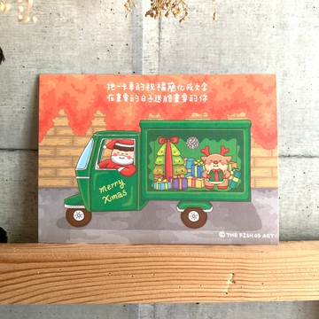 把一卡車的祝福簡化成文字 聖誕卡 卡片  C0347