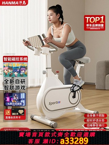 {可打統編 超低價}汗馬動感單車磁控靜音家用小型自行車減肥鍛煉室內運動健身房器材