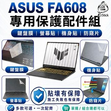 【Ezstick】ASUS TUF A16 FA608 FA608PMR 筆電保護配件組 鍵盤膜 螢幕貼 機身貼 防窺片