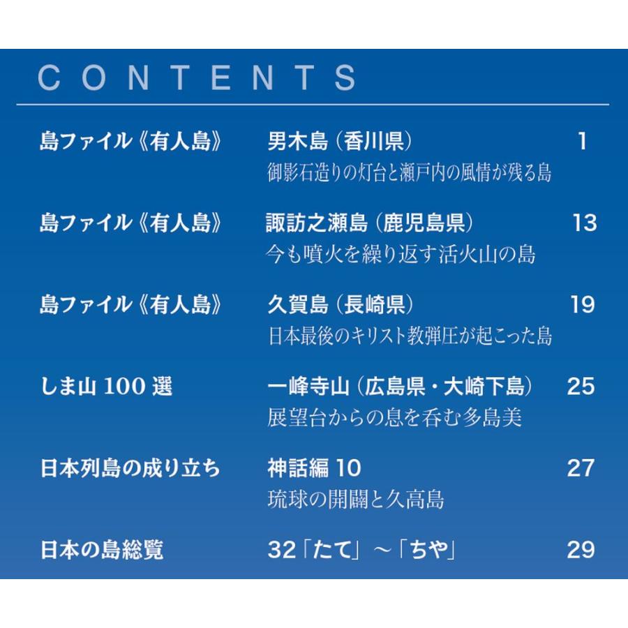 デアゴスティーニ　日本の島　第32号