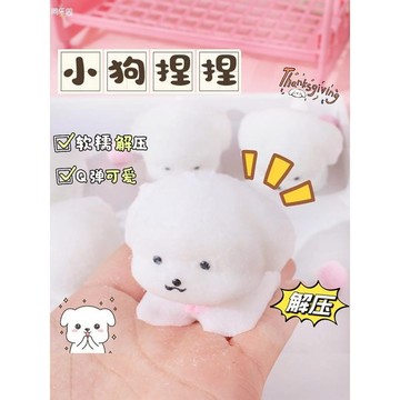 ▸現貨◂ 捏捏 小狗捏捏 修勾捏捏 貴賓 泰迪 小紅書同款 捏捏樂 tpr 解壓玩具 可愛捏捏 小紅書同款