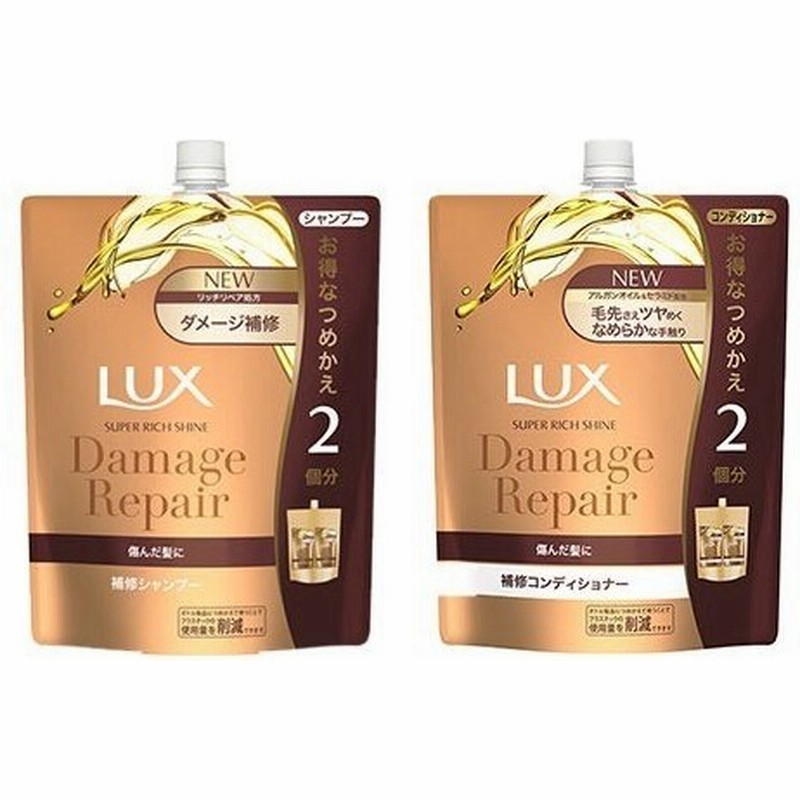 ラックス スーパーリッチシャイン ダメージリペア補修 詰替えセット ( 1セット )/ ラックス(LUX) ( シャンプー コンディショナー ) 通販 LINEポイント最大0.5%GET | LINEショッピング ラックス スーパーリッチシャイン ダメージリペア補修 詰替えセット ( 1セット )/ ラックス(LUX) ( シャンプー コンディショナー ) 通販 LINEポイント最大0.5%GET | LINEショッピング