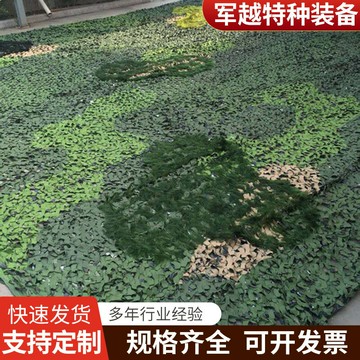 園藝用品 多用途網布 防蟲防鳥防曬網多頻譜防雷達偽裝網  防多波段偵查偽裝網  叢林迷彩防護網