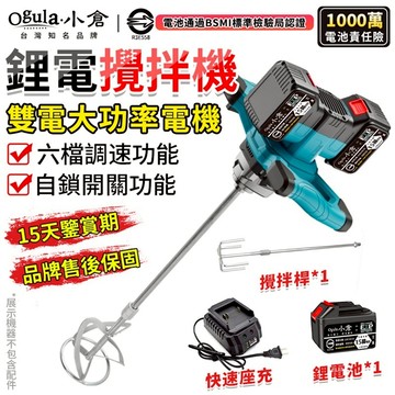 【Ogula小倉】攪拌機 無刷工業級攪拌器 水泥攪拌機 6檔可調 水泥攪拌器 混凝土飼料膩子粉攪拌機 打泥機 油漆攪拌機