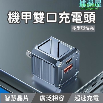 公司貨保固 機甲雙口充電器 手機充電器 快充器 usb充電器 pd充電器 蘋果充電器 安卓充電器 戶外充電器 可攜帶充電器 快速出貨