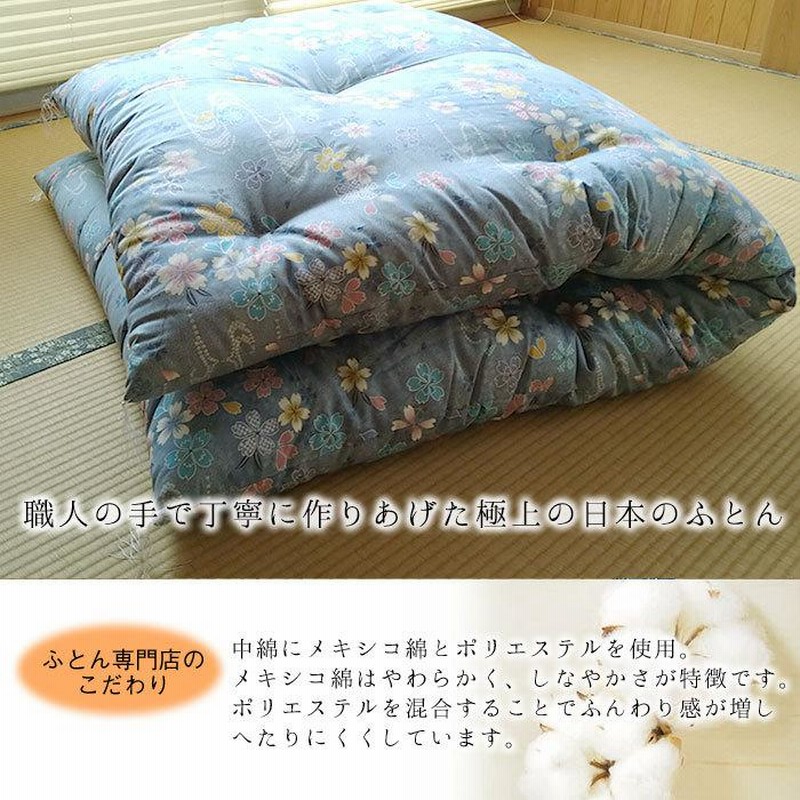 日本製 和布団 敷きふとん シングル 105×200cm 上品 和ふとん 敷ふとん