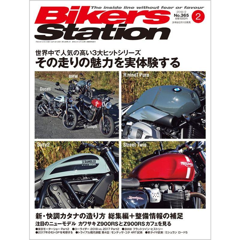 Bikers Station (バイカーズステーション) 2018年2月号 雑誌