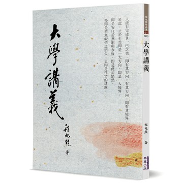 大學講義