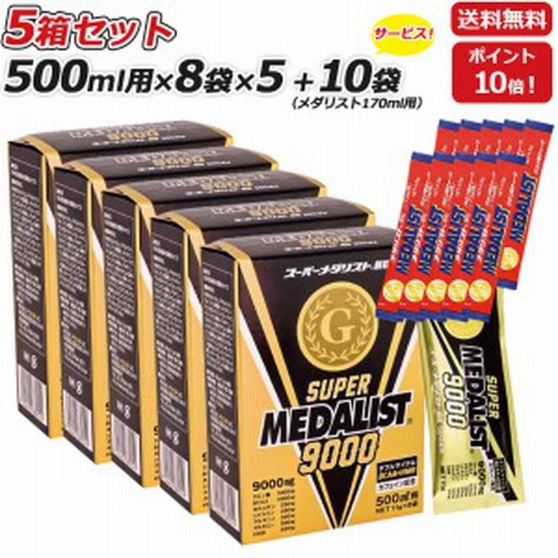 スーパーメダリスト 9000 クエン酸 500ml用 5箱セットさらにメダリスト170ml10袋プレゼント 11g 8袋入り 5箱 アリスト 即納 通販 Lineポイント最大6 0 Get Lineショッピング