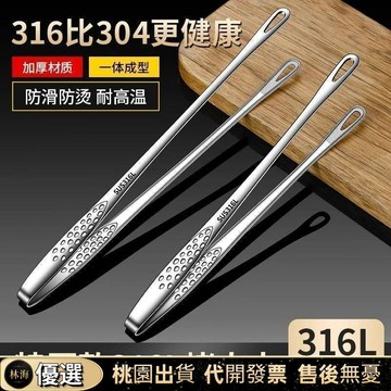 『新店下殺✨』德國316L抗菌級不銹鋼燒烤夾子長手柄加厚牛排麵包意麵烤肉夾 烤肉夾 食品夾 食物夾 料理夾 夾子 分菜