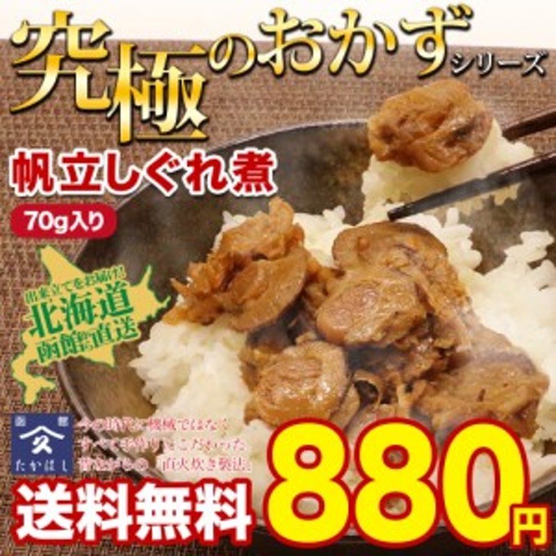 ホタテしぐれ煮 お試し70g 帆立しぐれ煮 (70g×1P) 究極のおかず ご飯のお供 ギフト ごはんのおとも ご飯のおとも お取り寄せ おかず 佃  通販 LINEポイント最大1.0%GET | LINEショッピング