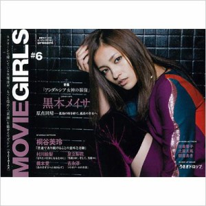 GIRLS スクリーンで輝いている女優達が,もっと煌めく 素顔 を魅せるマガジン