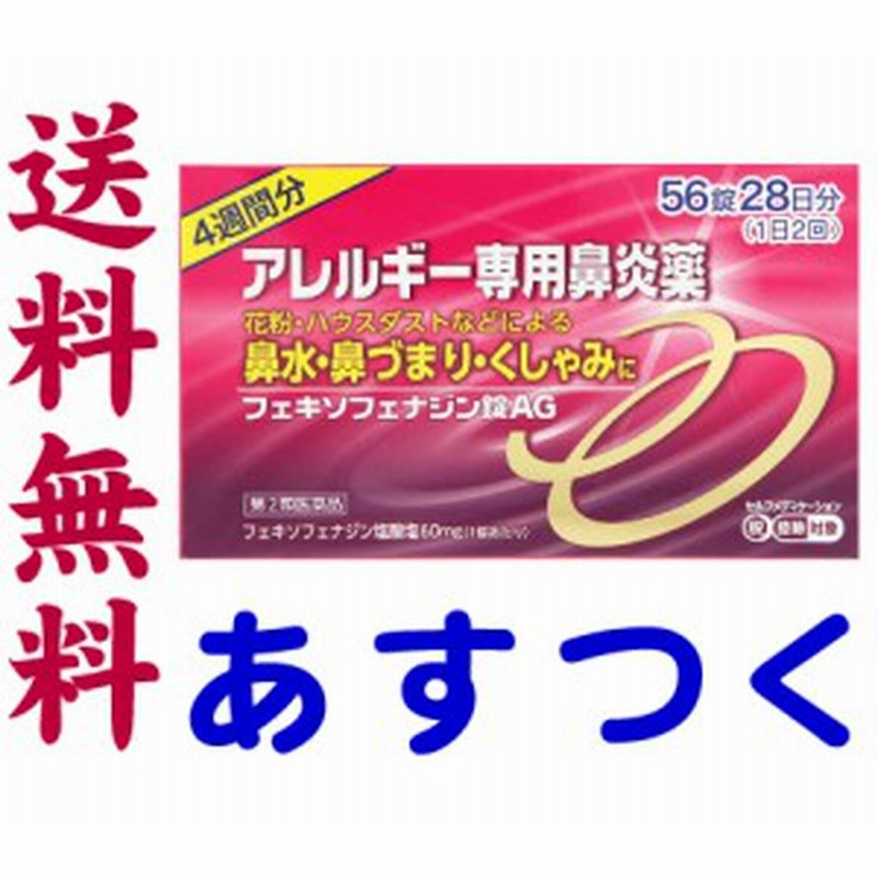 本物保証! 3個セット 花粉症 アレグラのジェネリック 60錠 スカイブブロンHI 第