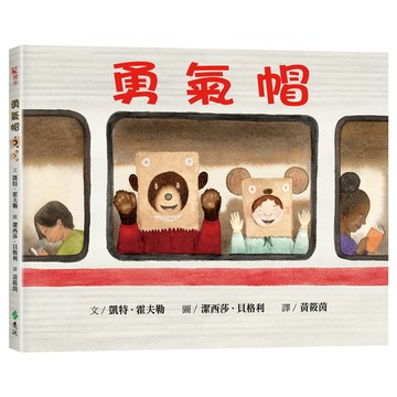 勇氣帽