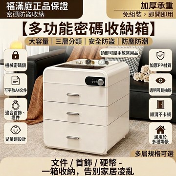 保護貴重物品💯密碼鎖收納盒 收納箱 保險箱 密碼盒 保險櫃 隱私保護 密碼收納盒 小型保險箱 密碼保險箱 帶鎖收納箱