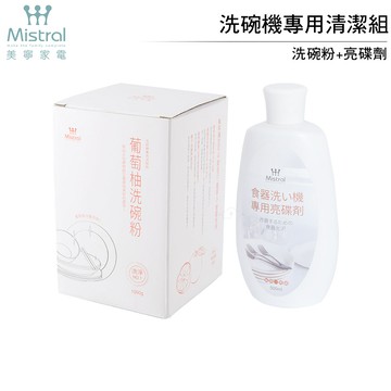 美寧Mistral 洗碗機專用清潔組(洗碗粉* 5 +亮碟劑* 5 )