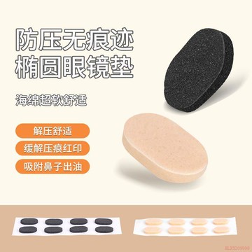 甄選好物🌈眼鏡鼻託墊海綿增高防滑鼻墊眼睛配件墊高防壓痕鼻託貼鼻樑託減壓