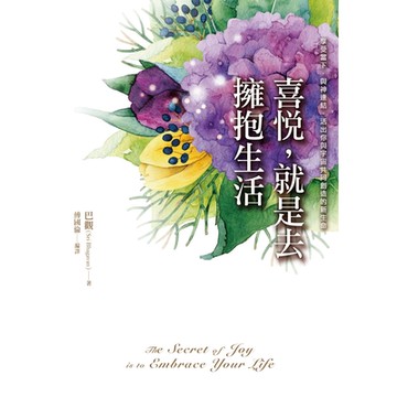 喜悅，就是去擁抱生活_Readmoo 讀墨電子書