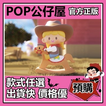 POP【全新🔥正版】卓大王 牧場之旅 系列 盲盒 盲抽 隱藏款 農夫豬豬車 木馬阿卓 尋找獨角獸 盒玩 公仔 中盒