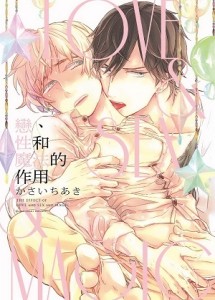 戀、性和魔法的作用（全）[二手書_近全新]