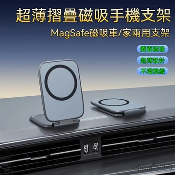 汽車手機支架 雙面磁吸手機支架 磁吸手機架 車載手機支架 汽車手機架 手機磁吸架 MagSafe磁吸手機架 隨身手機支架