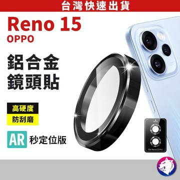 【無損畫質】OPPO Reno 15 鏡頭貼 全罩式保護貼 9H 鋼化玻璃  Reno15 PRO 鏡頭膜 防刮防塵