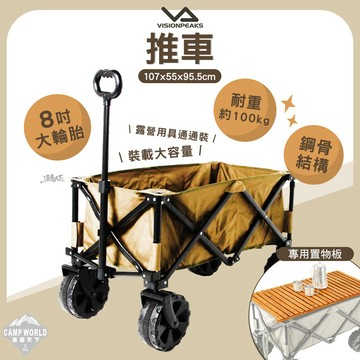 手拉車 VISIONPEAKS 推車 TAN 推車專用置物板 手推車 置物 收納 露營 逐露天下