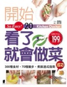 開始看了，就會做菜[二手書_普通]